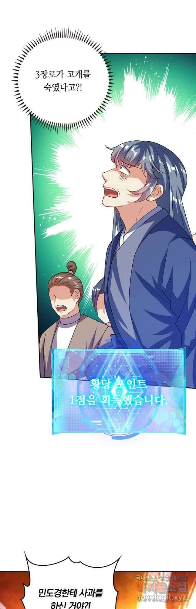 이세계의 지존 플레이어 168화 22