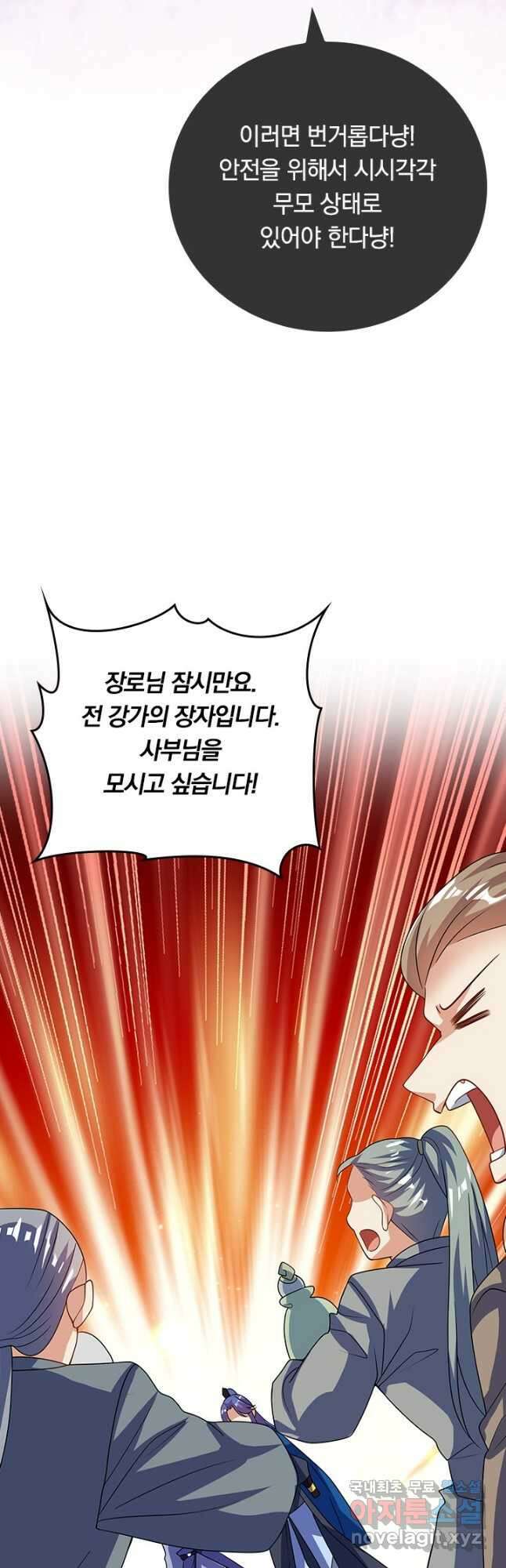 이세계의 지존 플레이어 168화 28