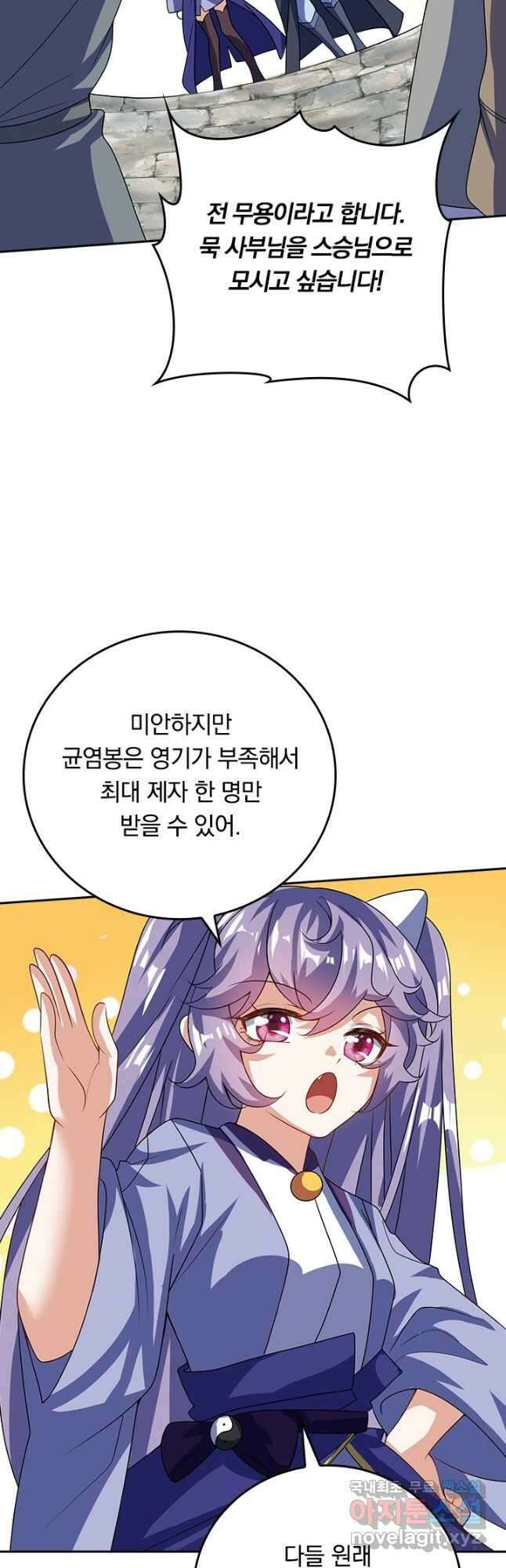 이세계의 지존 플레이어 168화 29