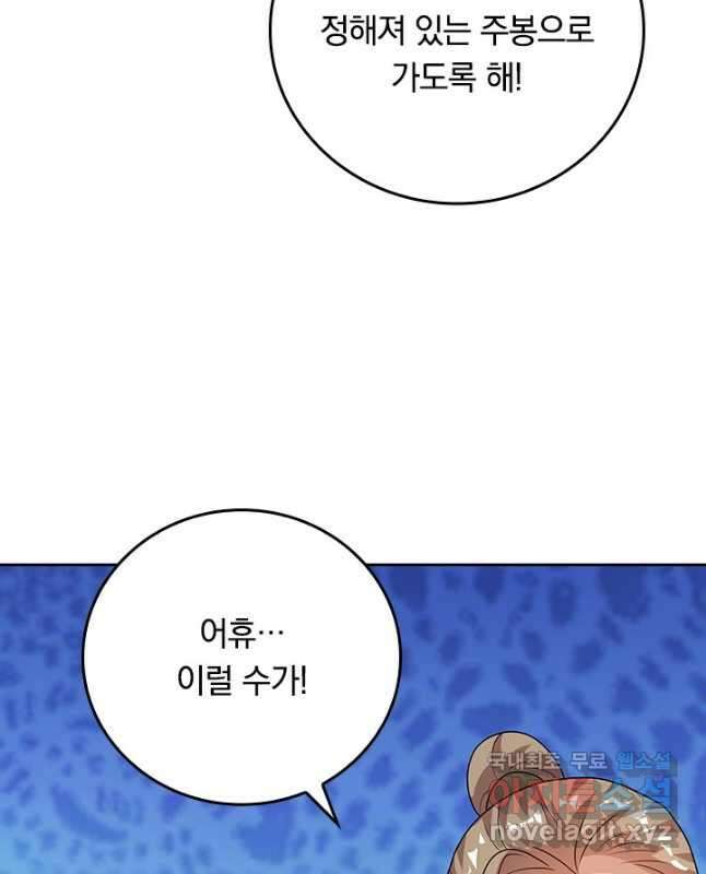 이세계의 지존 플레이어 168화 30