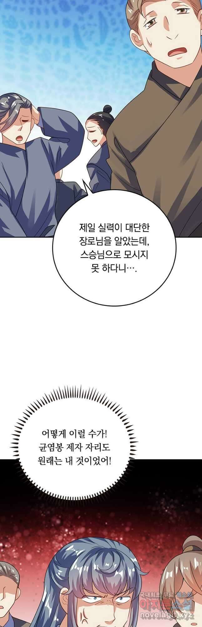 이세계의 지존 플레이어 168화 31