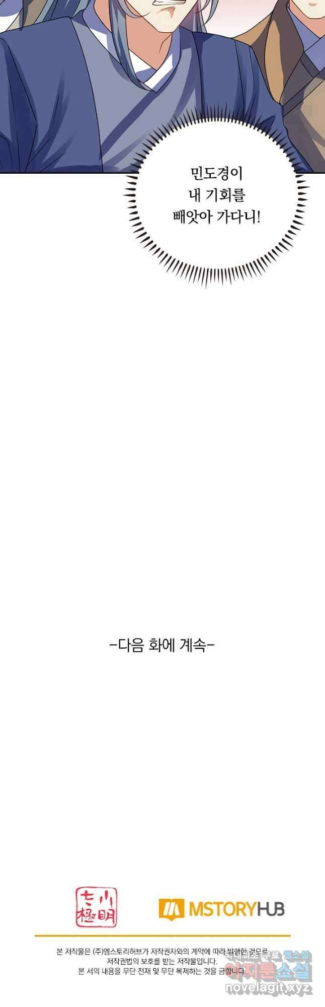 이세계의 지존 플레이어 168화 32