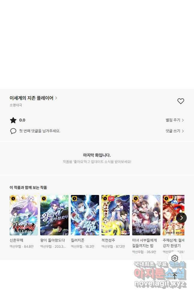 이세계의 지존 플레이어 168화 33