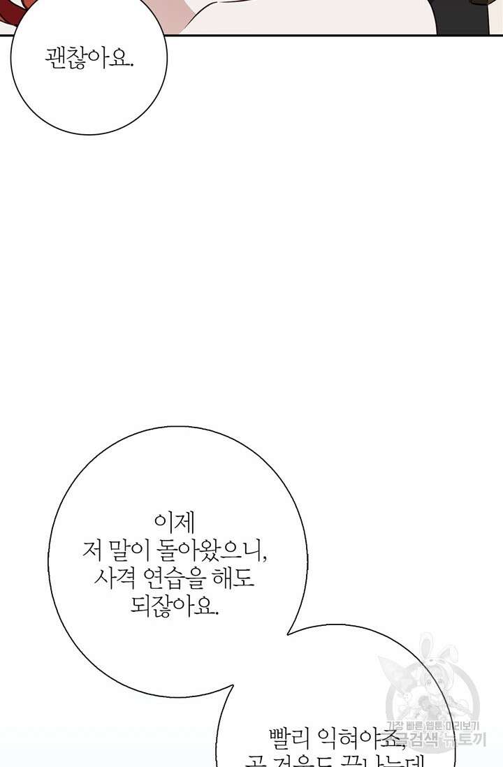 윈터 울프 24화 16