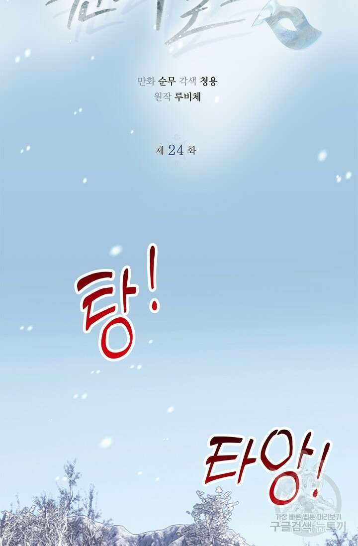 윈터 울프 24화 18