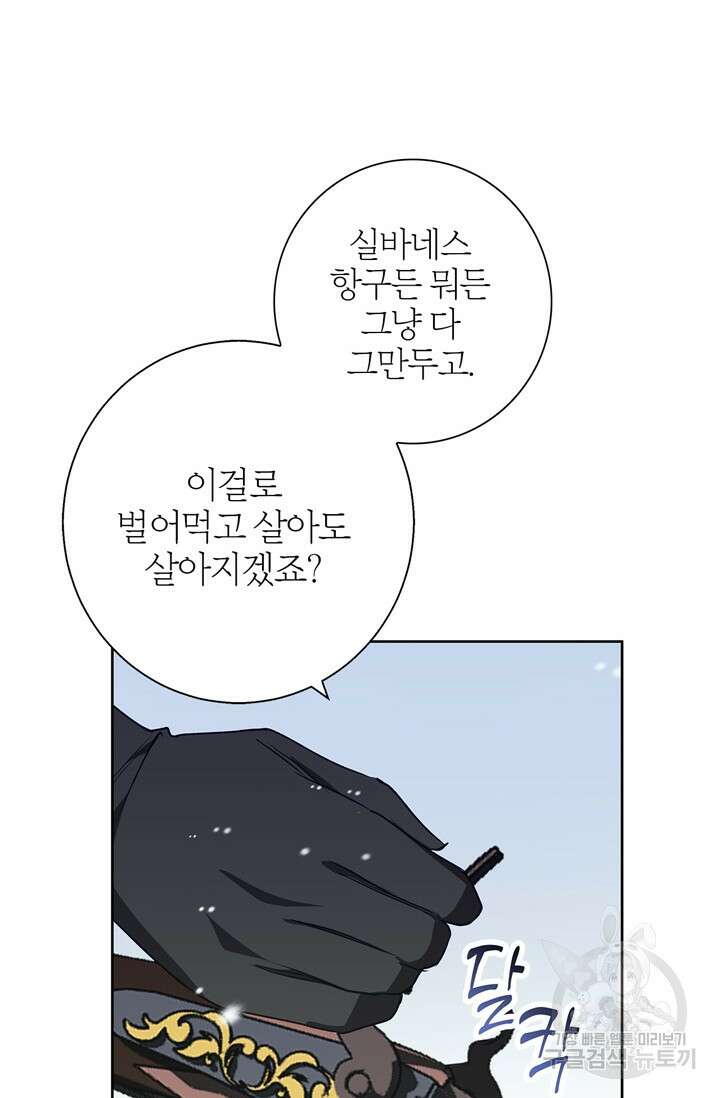 윈터 울프 24화 25