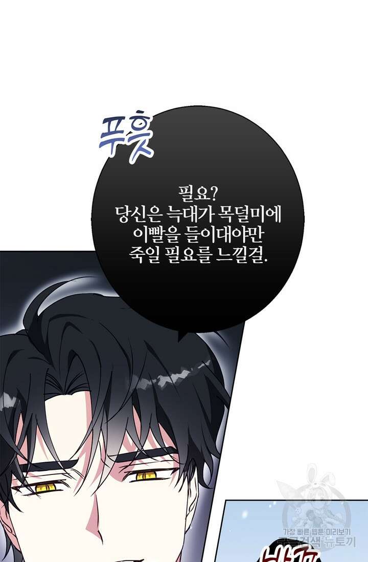 윈터 울프 24화 32