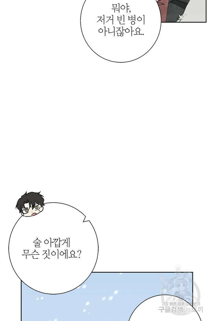 윈터 울프 24화 37