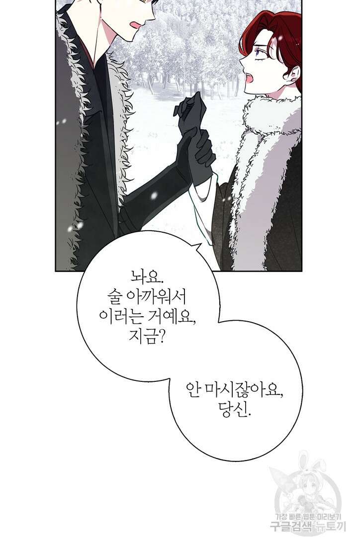 윈터 울프 24화 40
