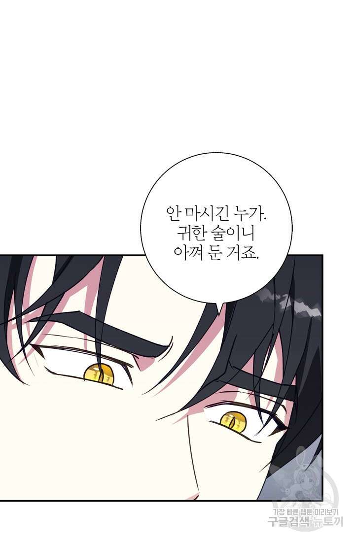 윈터 울프 24화 41
