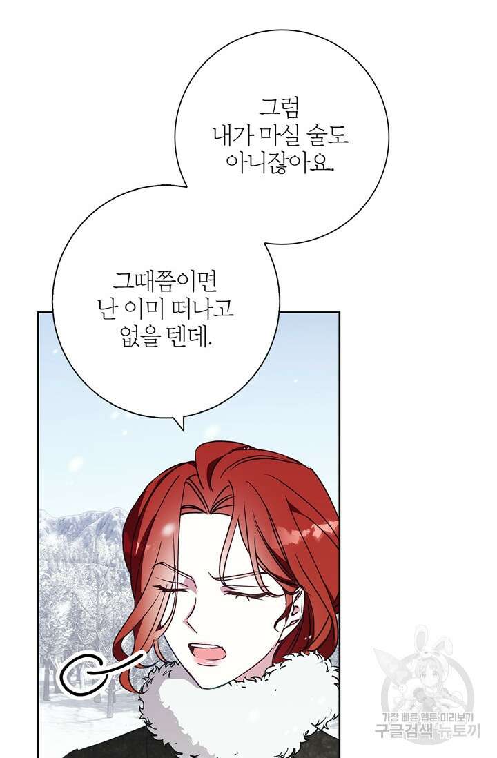 윈터 울프 24화 44