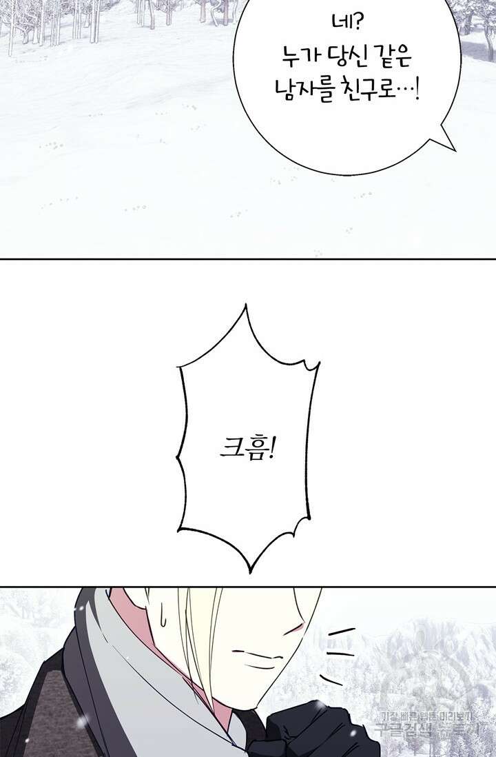 윈터 울프 24화 47
