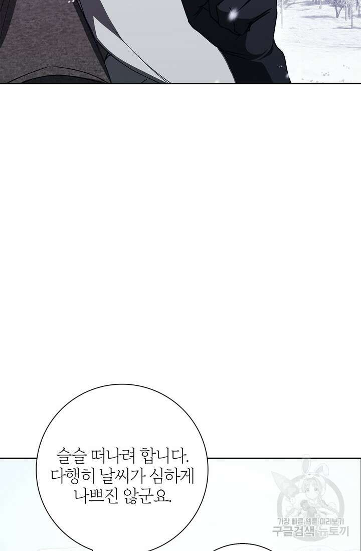 윈터 울프 24화 48