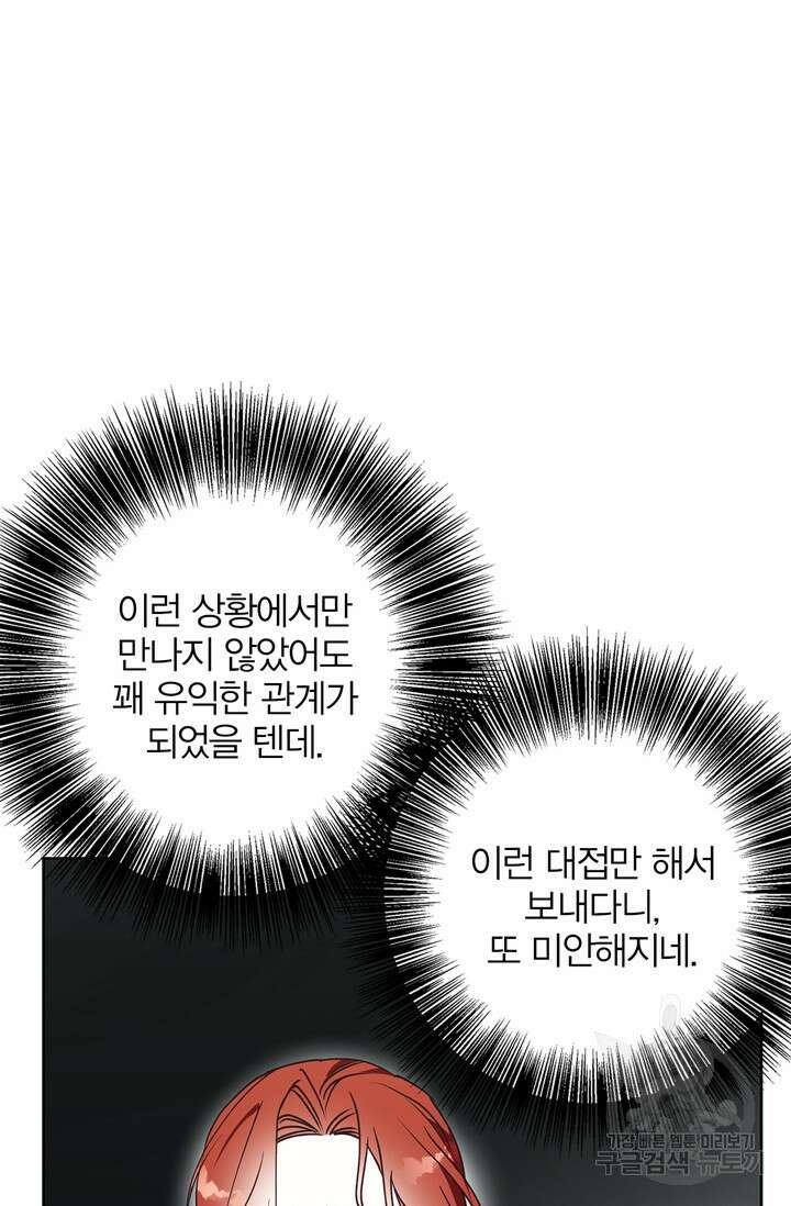 윈터 울프 24화 50