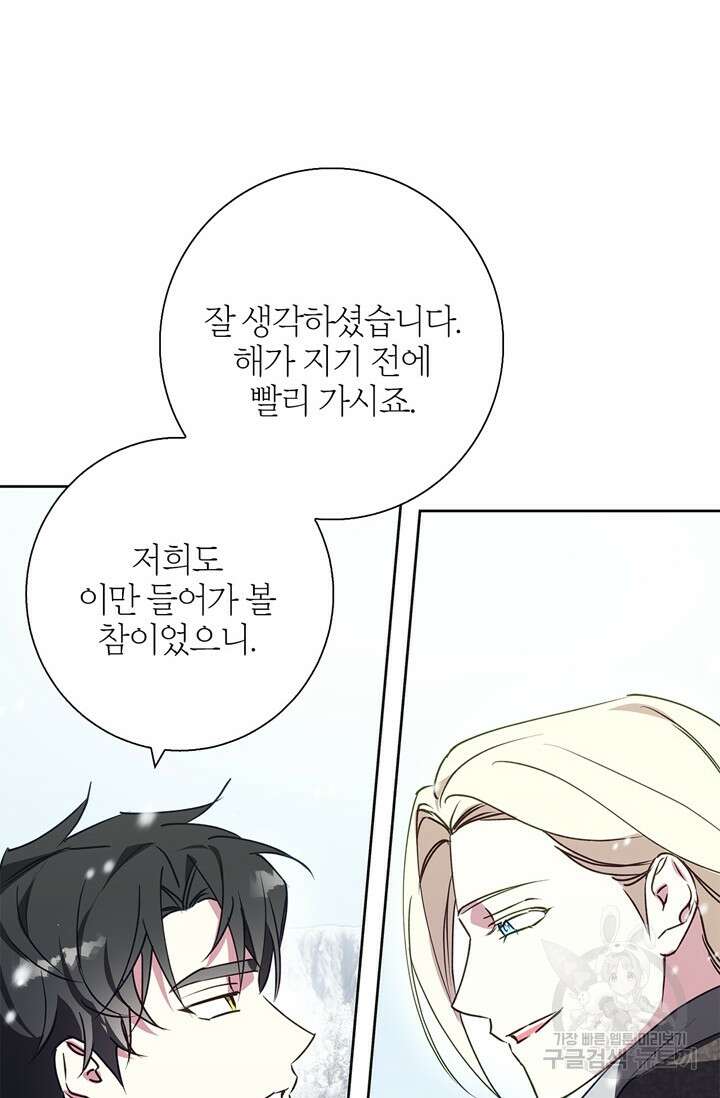 윈터 울프 24화 52