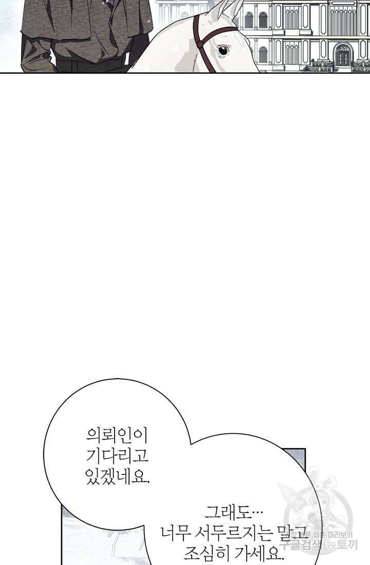 윈터 울프 24화 58