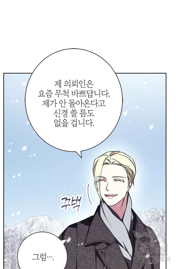 윈터 울프 24화 60