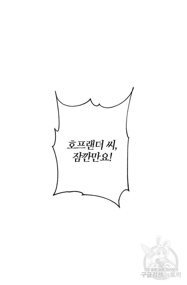 윈터 울프 24화 64