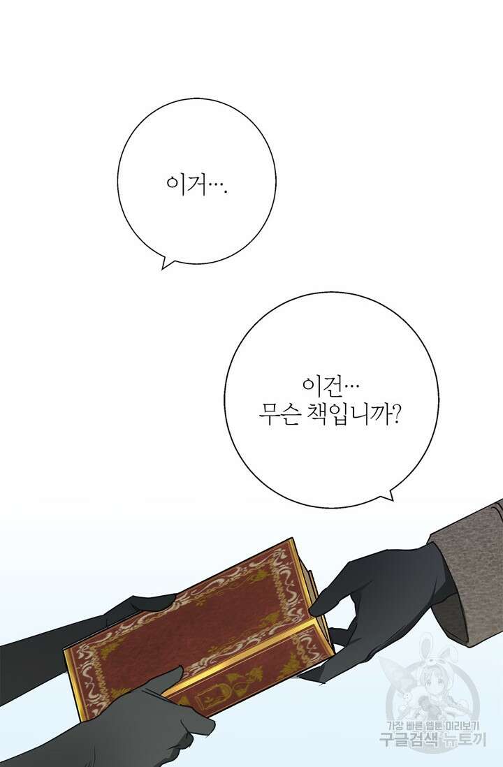 윈터 울프 24화 71