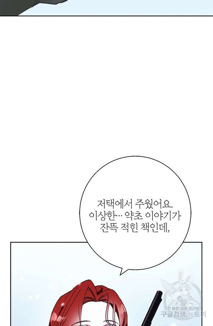 윈터 울프 24화 72