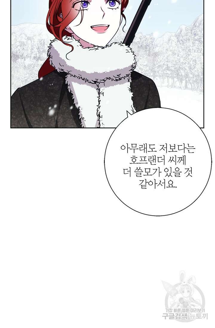 윈터 울프 24화 73