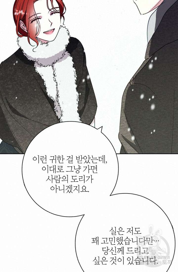 윈터 울프 24화 76