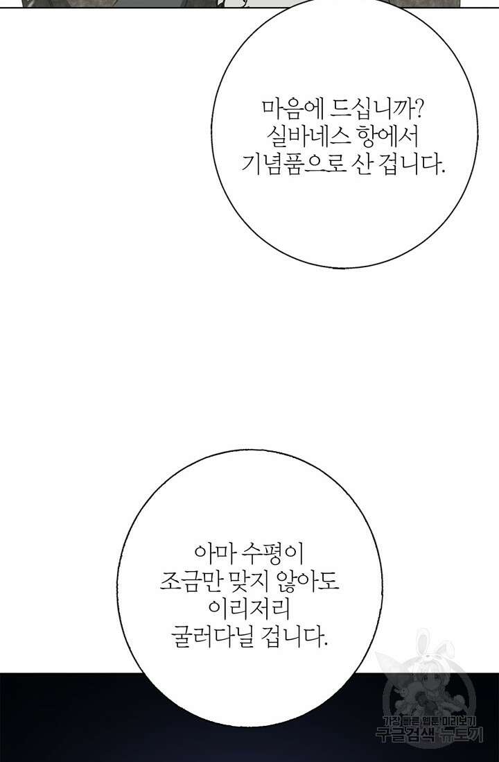 윈터 울프 24화 81