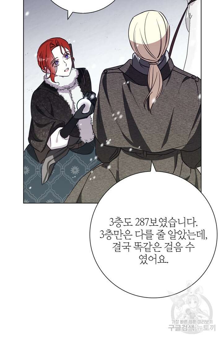 윈터 울프 24화 85
