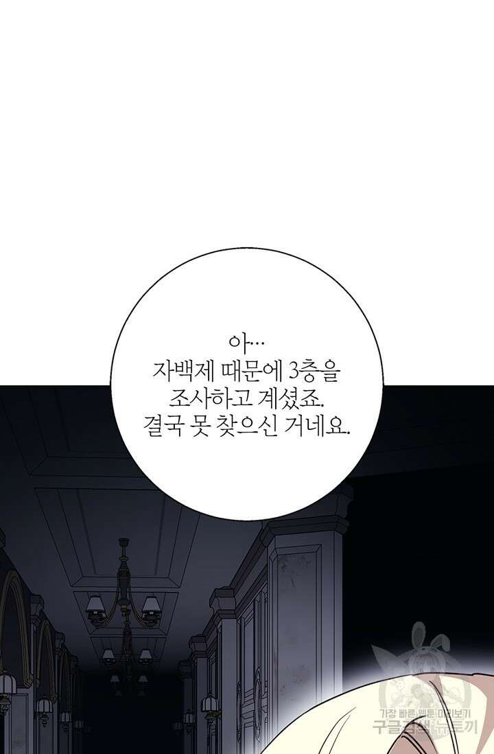 윈터 울프 24화 86