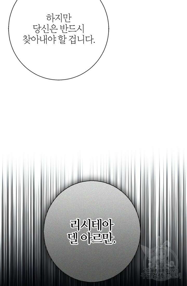 윈터 울프 24화 88