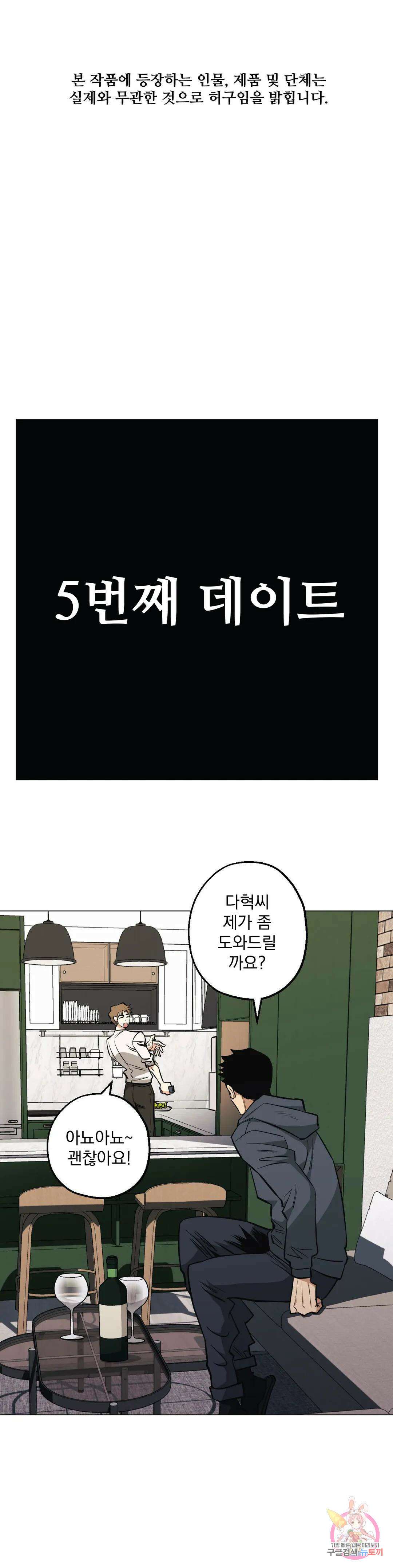 킬러가 사랑에 빠졌을 때 41화 1