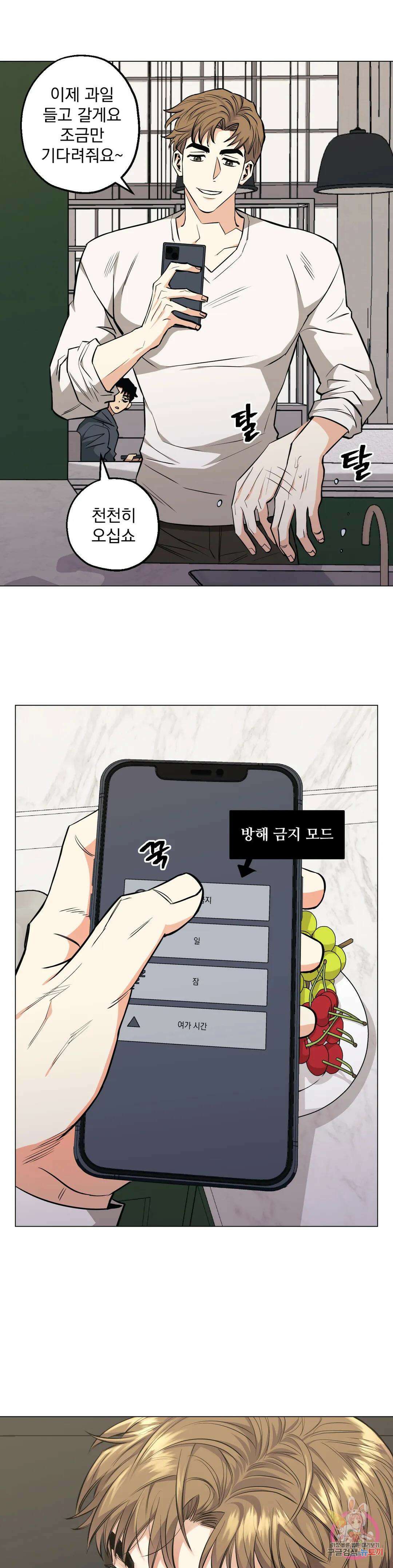 킬러가 사랑에 빠졌을 때 41화 2