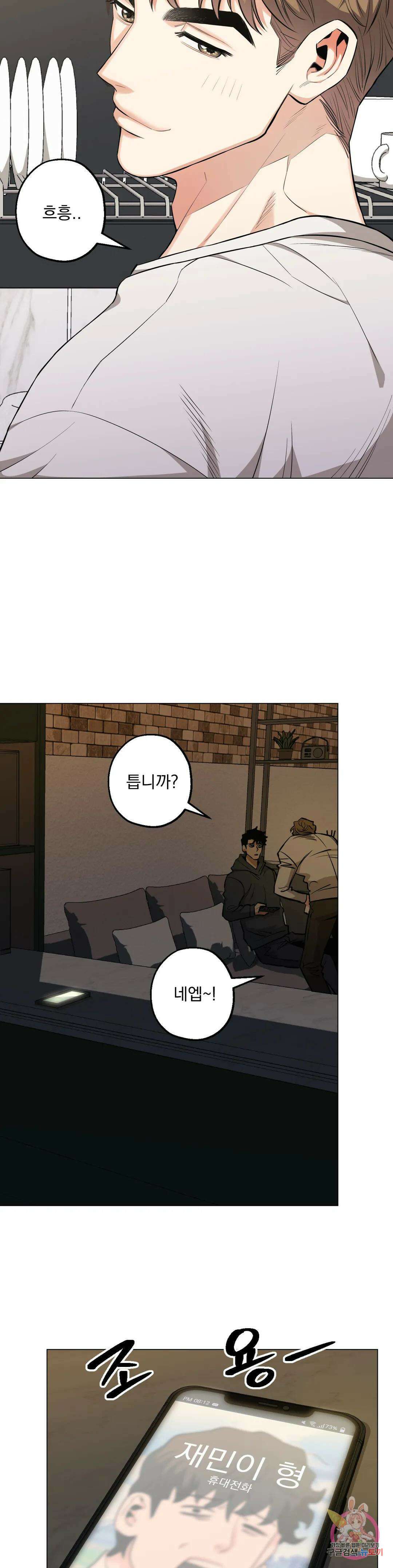 킬러가 사랑에 빠졌을 때 41화 3
