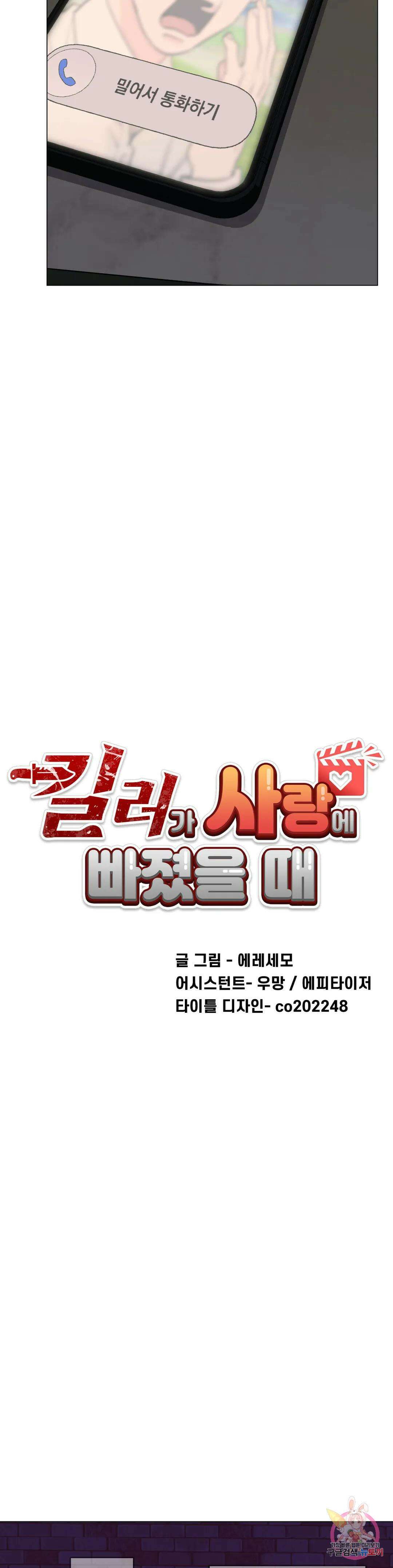 킬러가 사랑에 빠졌을 때 41화 4
