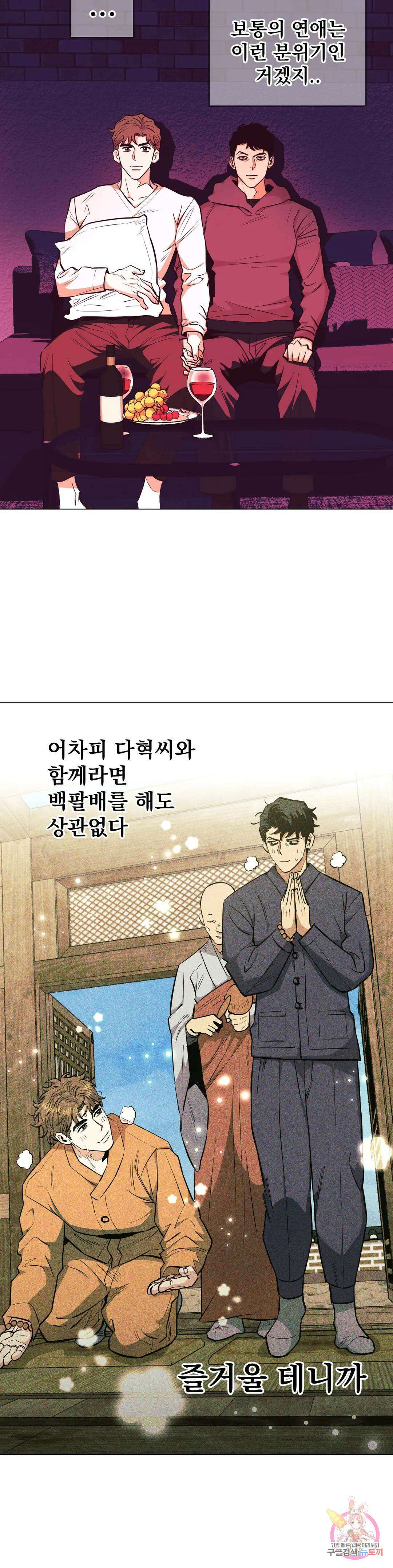 킬러가 사랑에 빠졌을 때 41화 5