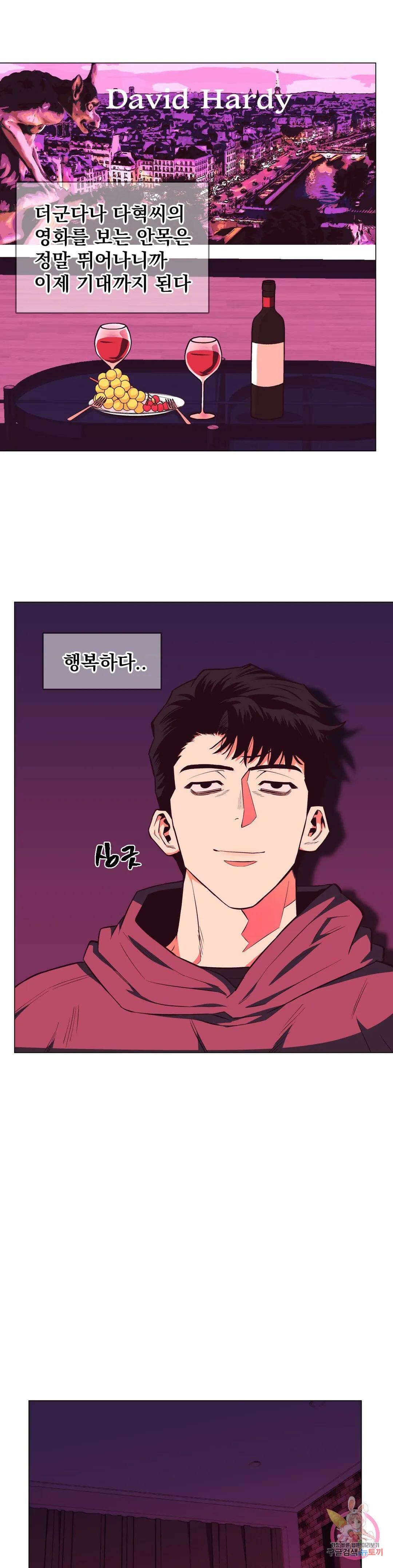 킬러가 사랑에 빠졌을 때 41화 6