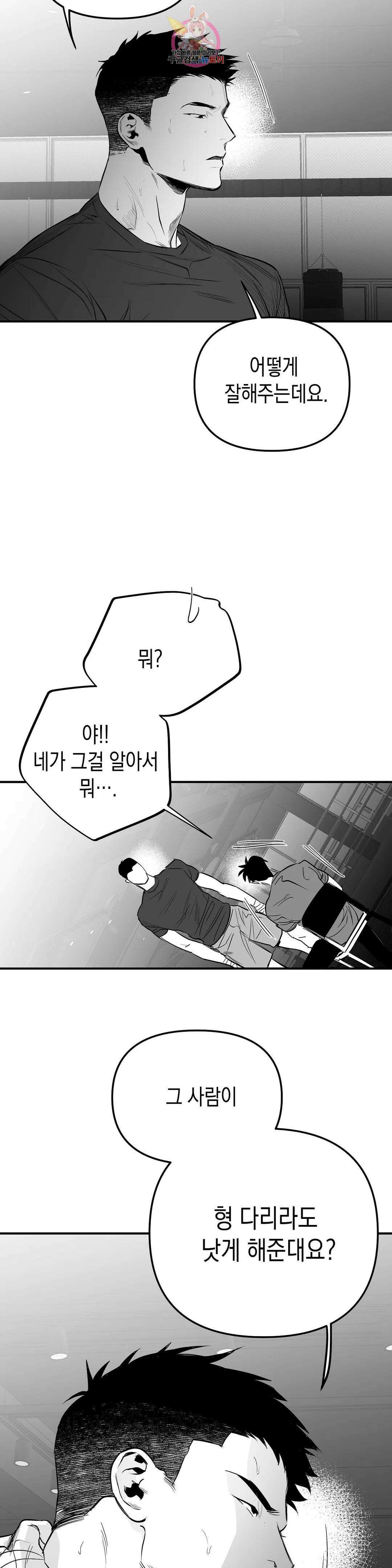 걷지 않는 다리 91화 5