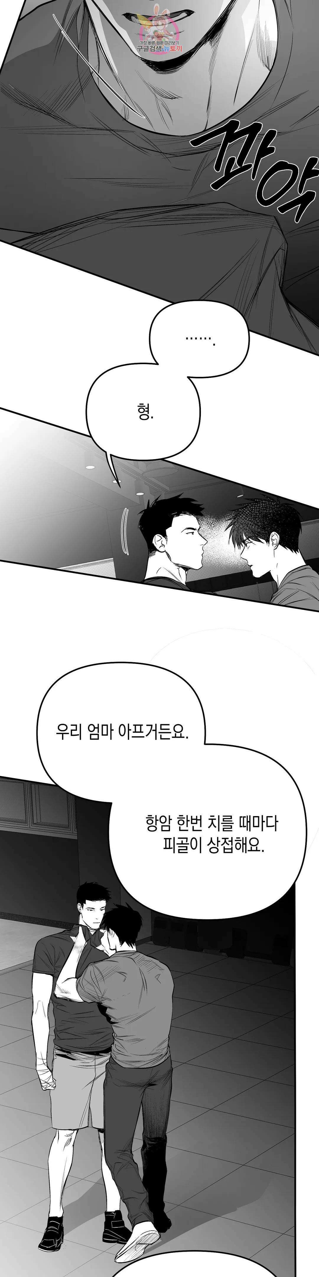 걷지 않는 다리 91화 8