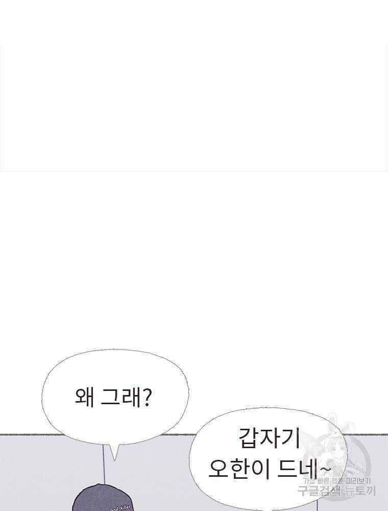 사계신담, 나의 겨울 장군님 10화 11