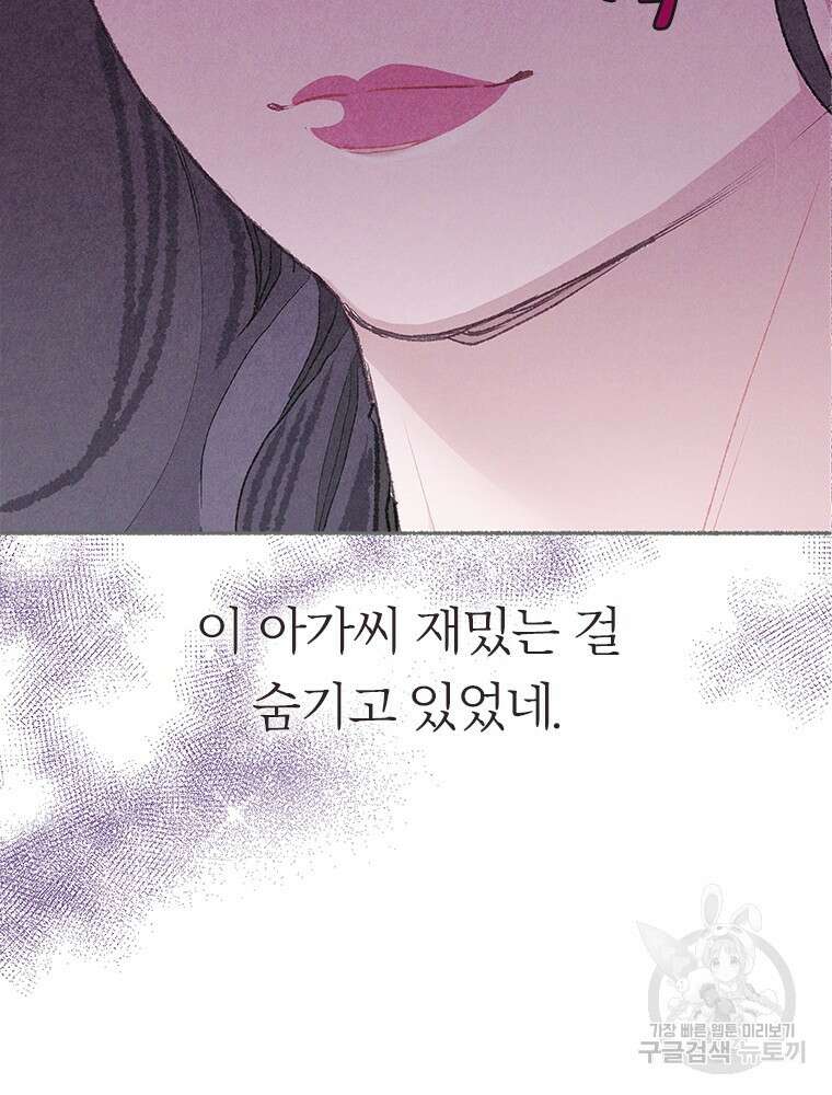 사계신담, 나의 겨울 장군님 10화 17