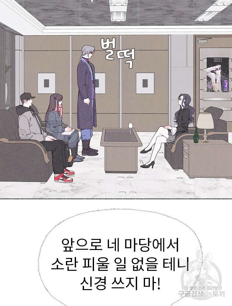 사계신담, 나의 겨울 장군님 10화 19