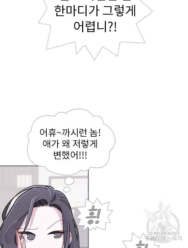 사계신담, 나의 겨울 장군님 10화 21