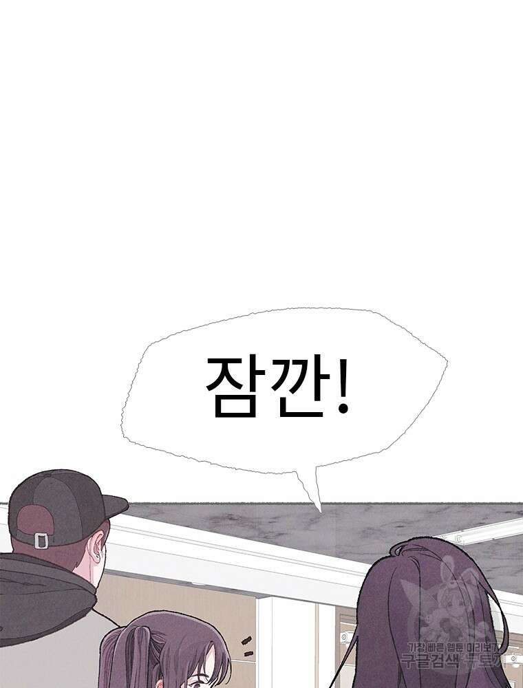 사계신담, 나의 겨울 장군님 10화 23