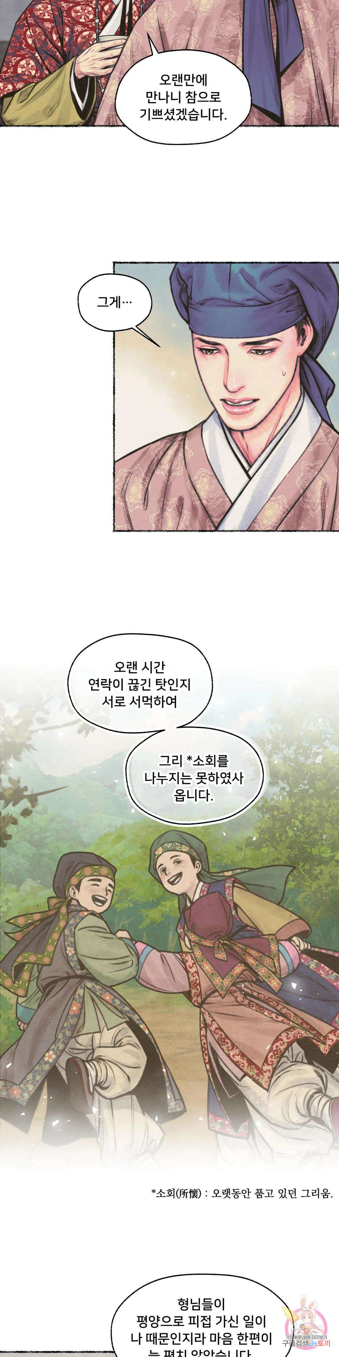 청상부마 8화 쇄우 4