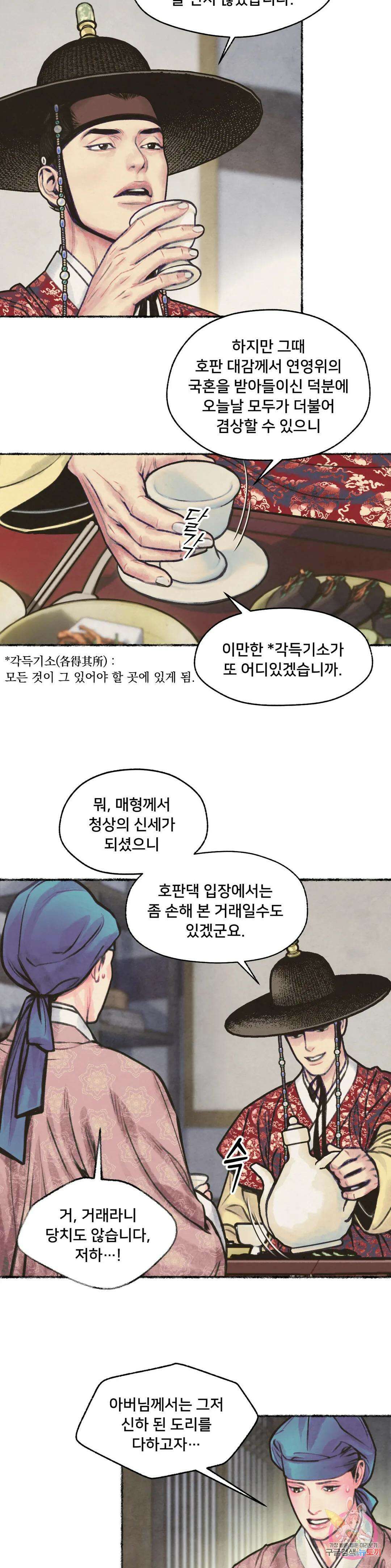 청상부마 8화 쇄우 5