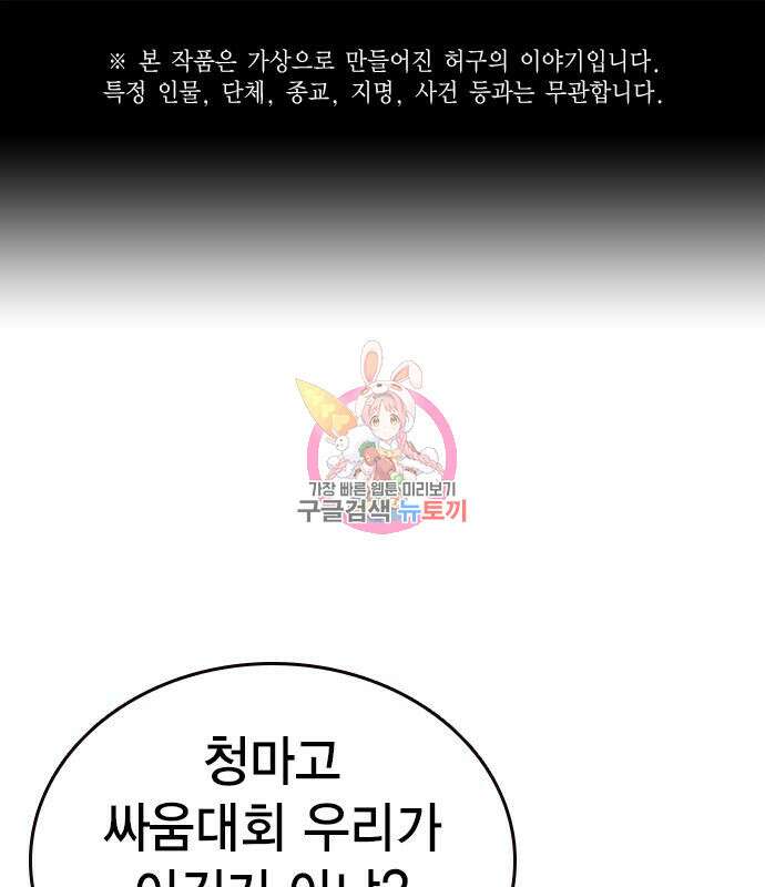 스터디그룹 시즌2 78화 1