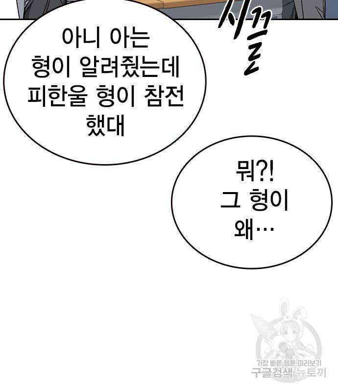 스터디그룹 시즌2 78화 3