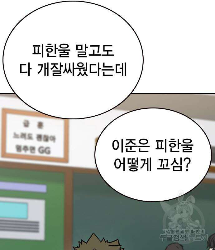 스터디그룹 시즌2 78화 4