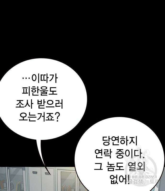 스터디그룹 시즌2 78화 8