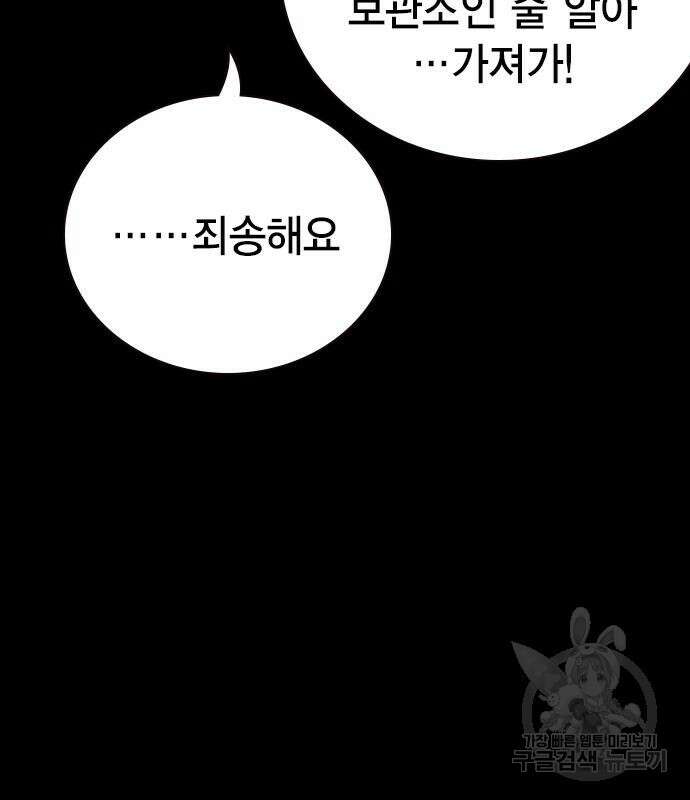 스터디그룹 시즌2 78화 10